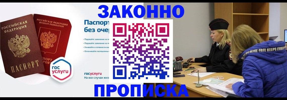 временная регистрация для школы в Кяхте