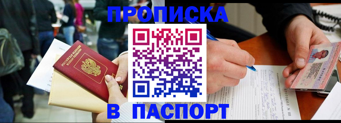 прописка в Кяхте