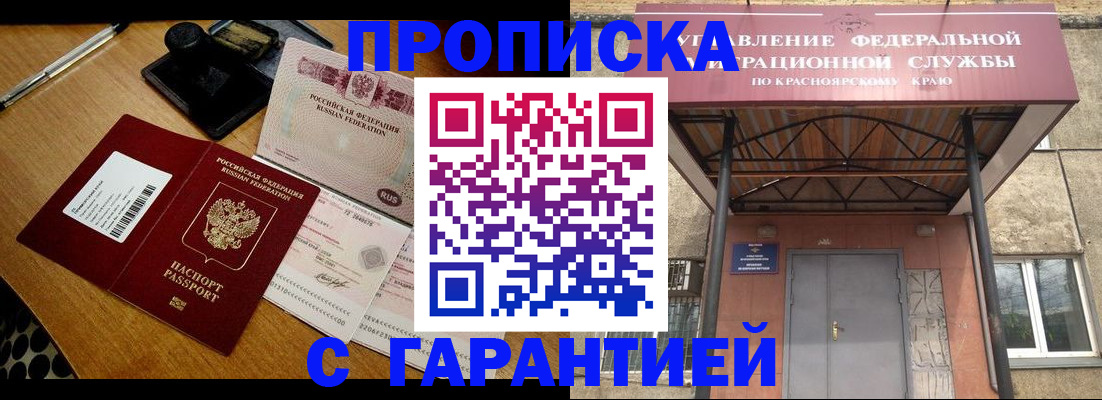 купить прописку в Кяхте