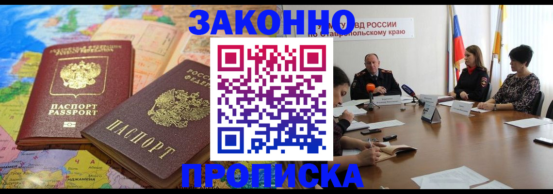 прописка в квартире в Кяхте