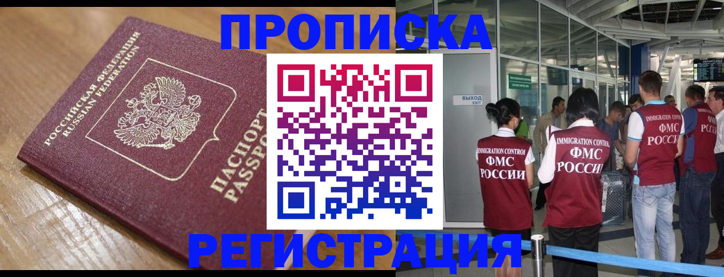 временная регистрация в квартире в Кяхте