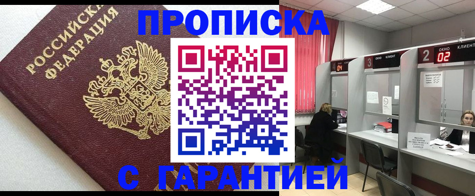 прописка паспорт в Кяхте